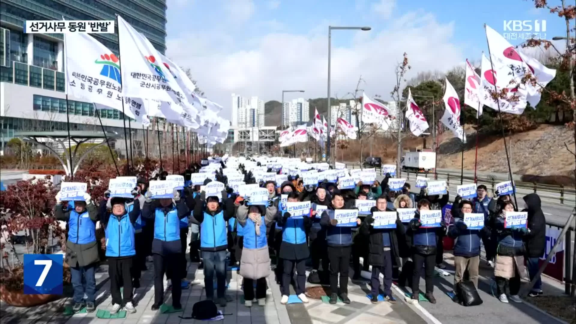 지방직 공무원 선거사무 보상·휴무 형평성 논란
