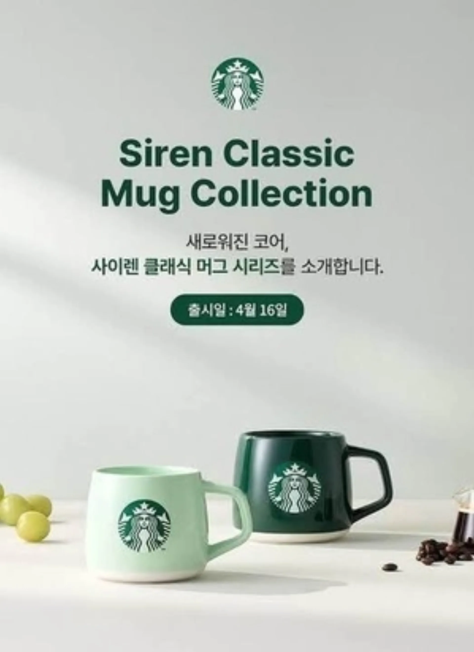 스타벅스코리아 사이렌 머그 논란