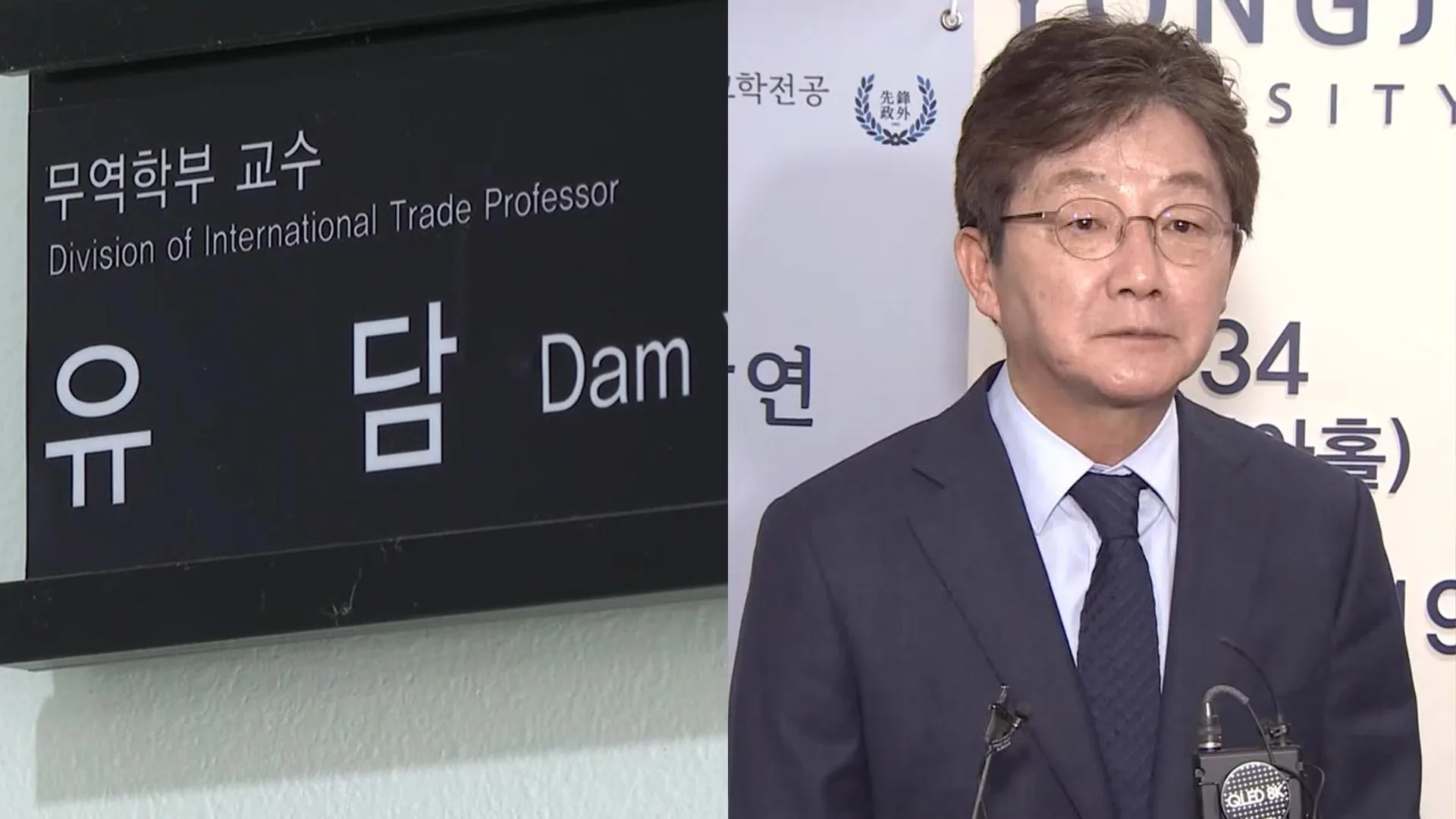 유담 인천대 교수 임용 특혜 의혹