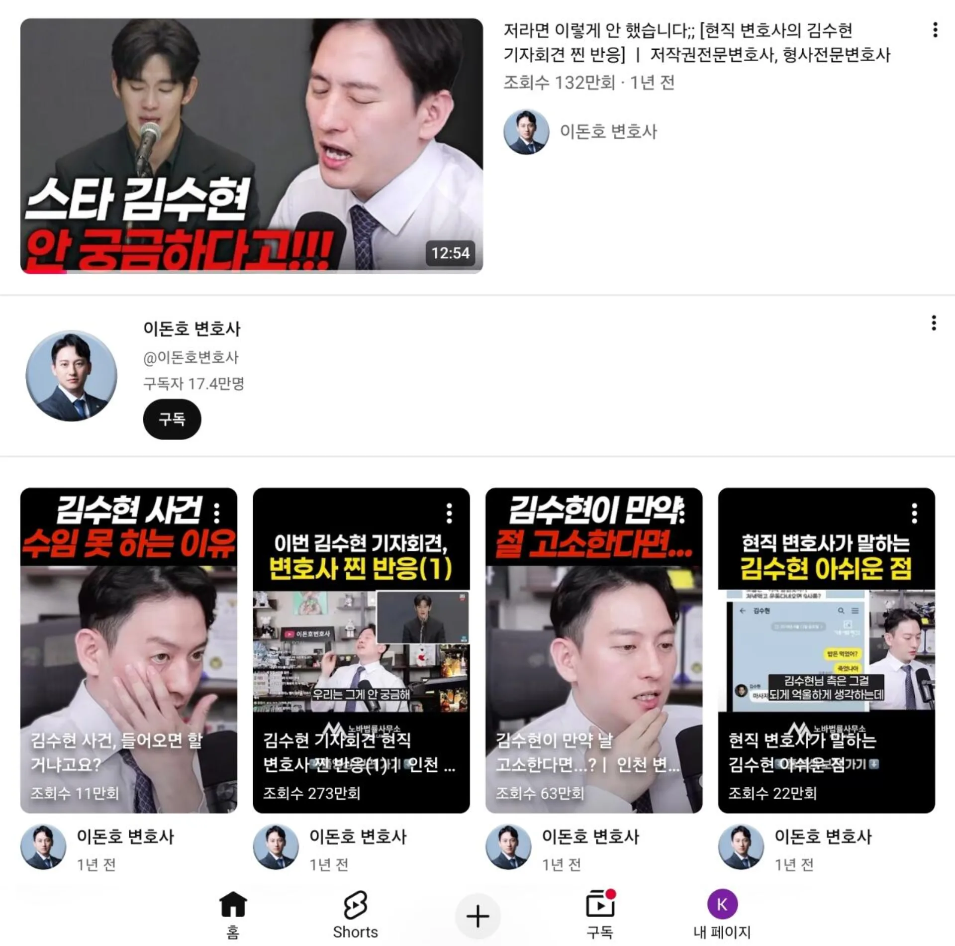이돈호 변호사 등 사이버렉카 논란과 채널 역풍