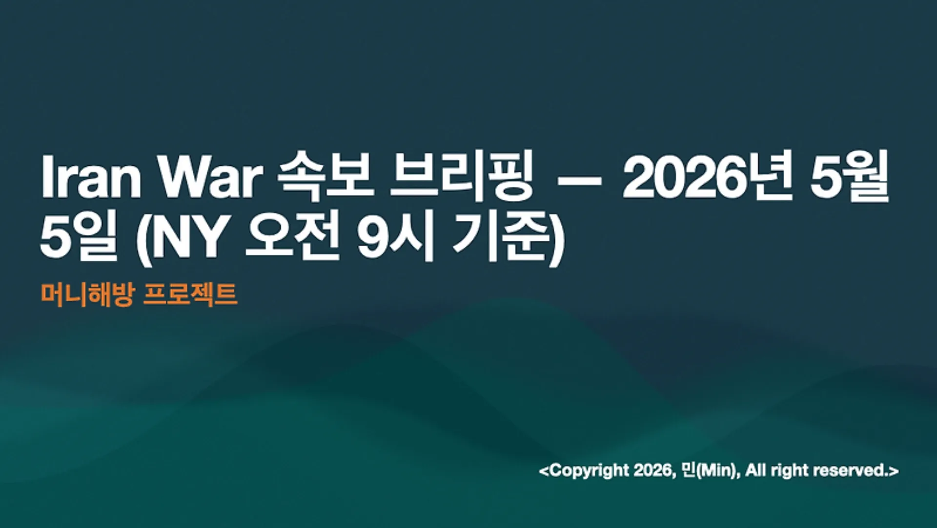 프로젝트 프리덤: 호르무즈 투입 군사작전
