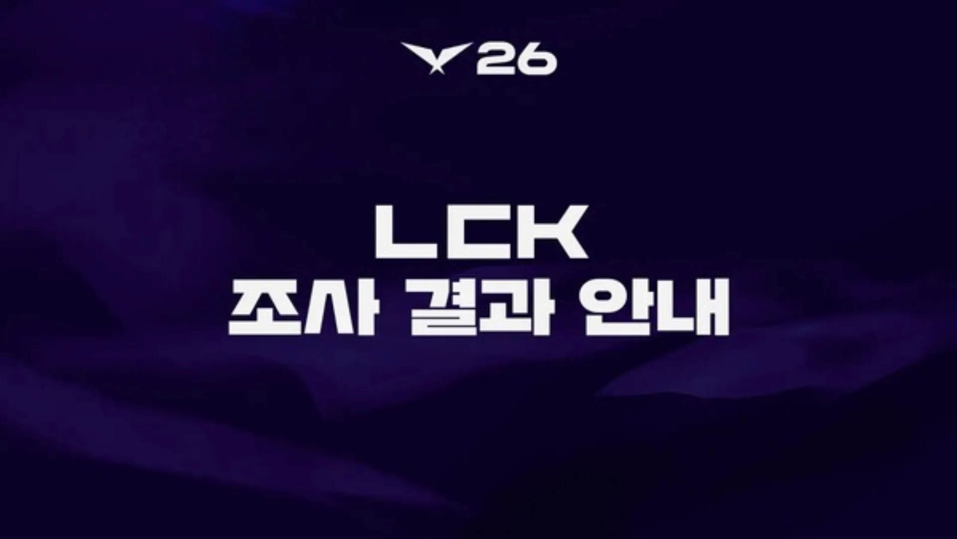 룰러 조세 논란과 LCK 무징계