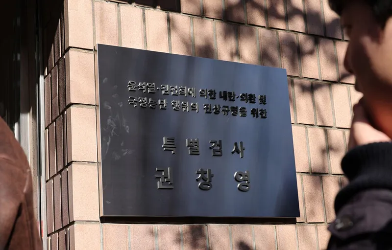 김건희 특검의 검찰 지휘부 수사