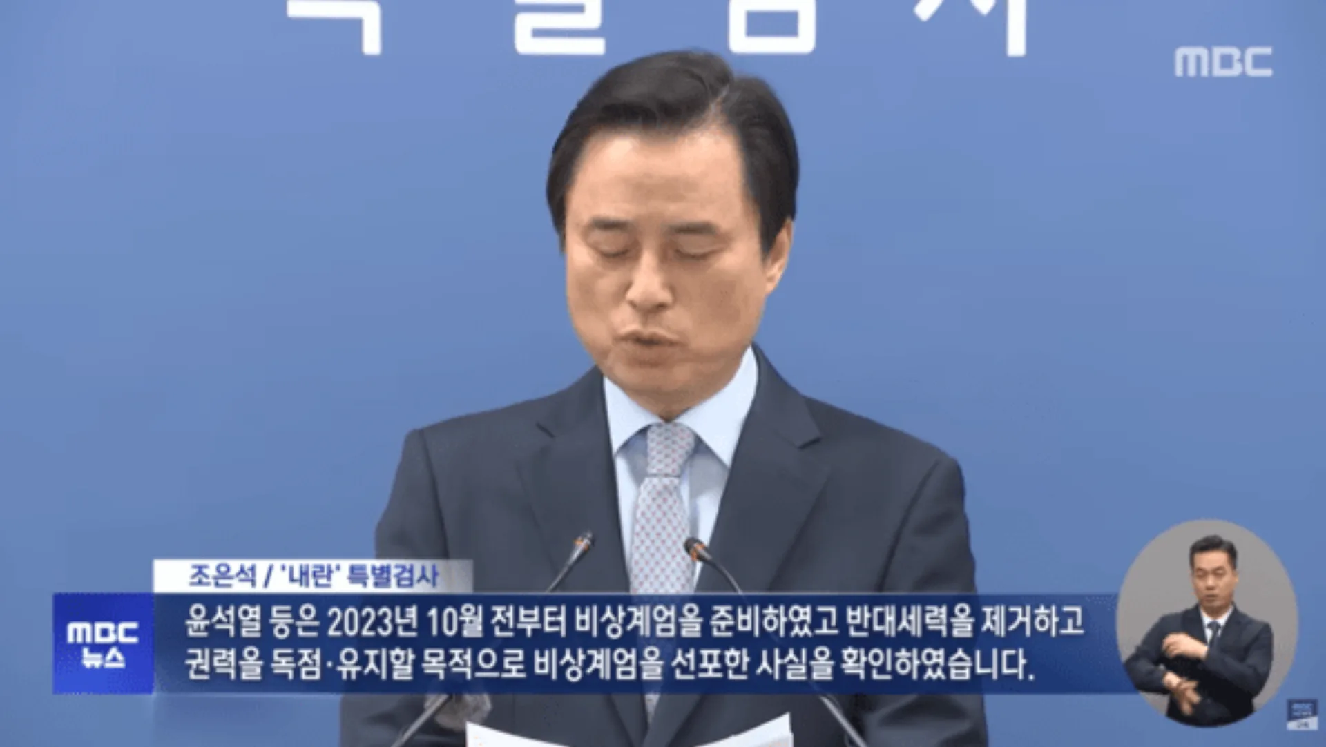 2023년 10월 15일 전광훈 계엄 예언 설교와 사전 교감 의혹