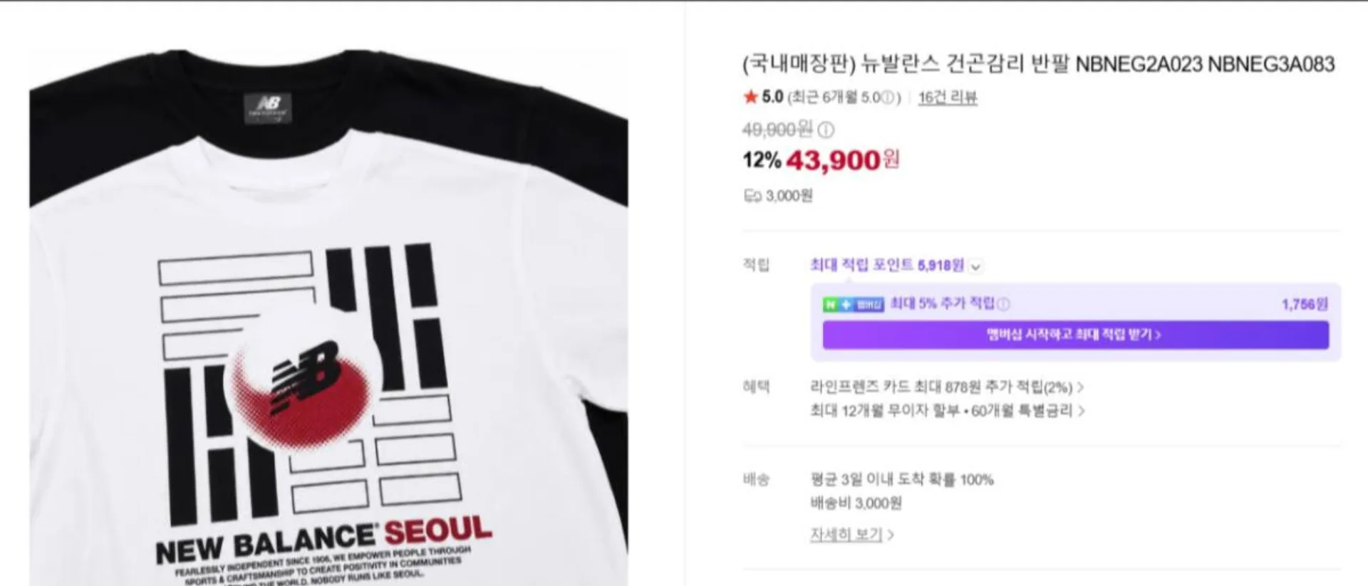 뉴발란스 코리아의 태극 문양 디자인 오류 및 대응 논란