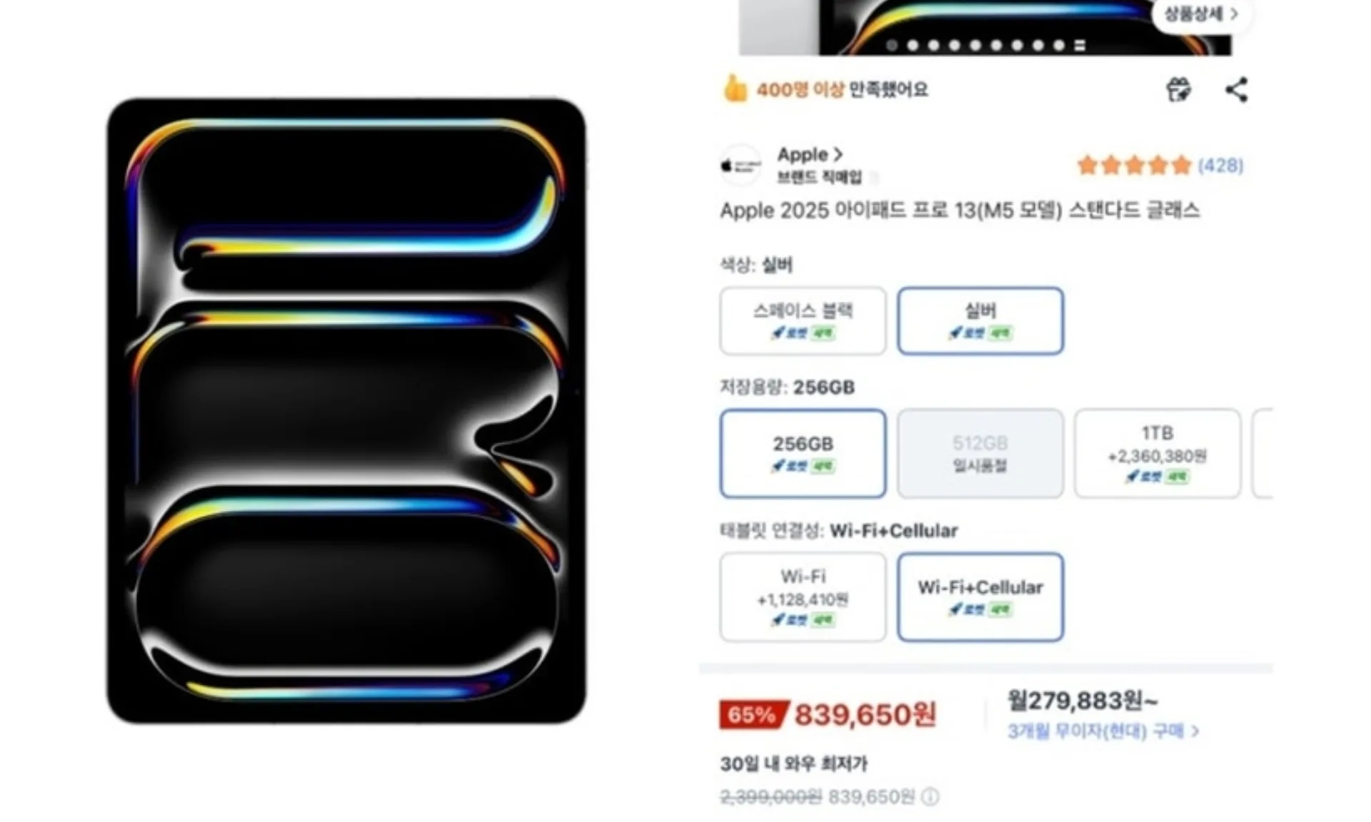 쿠팡 아이패드 가격 오류 대폭 할인 판매 사건