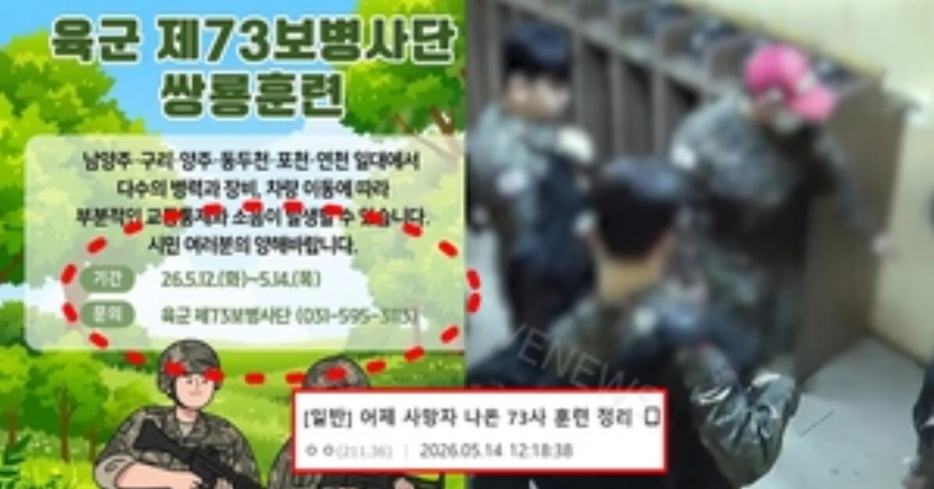 포천 예비군 사망 은폐·소극대응 의혹