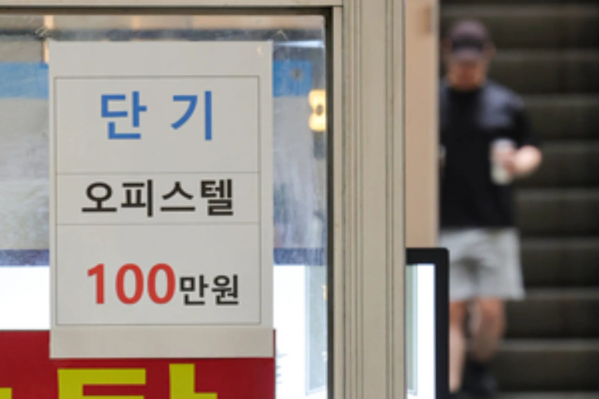 서울 주택 월세화 가속 및 임대료 폭등 논란