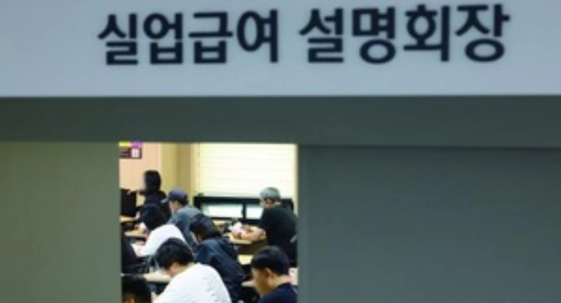 고용노동부, 청년 자발적 퇴사 구직급여 지원 논란