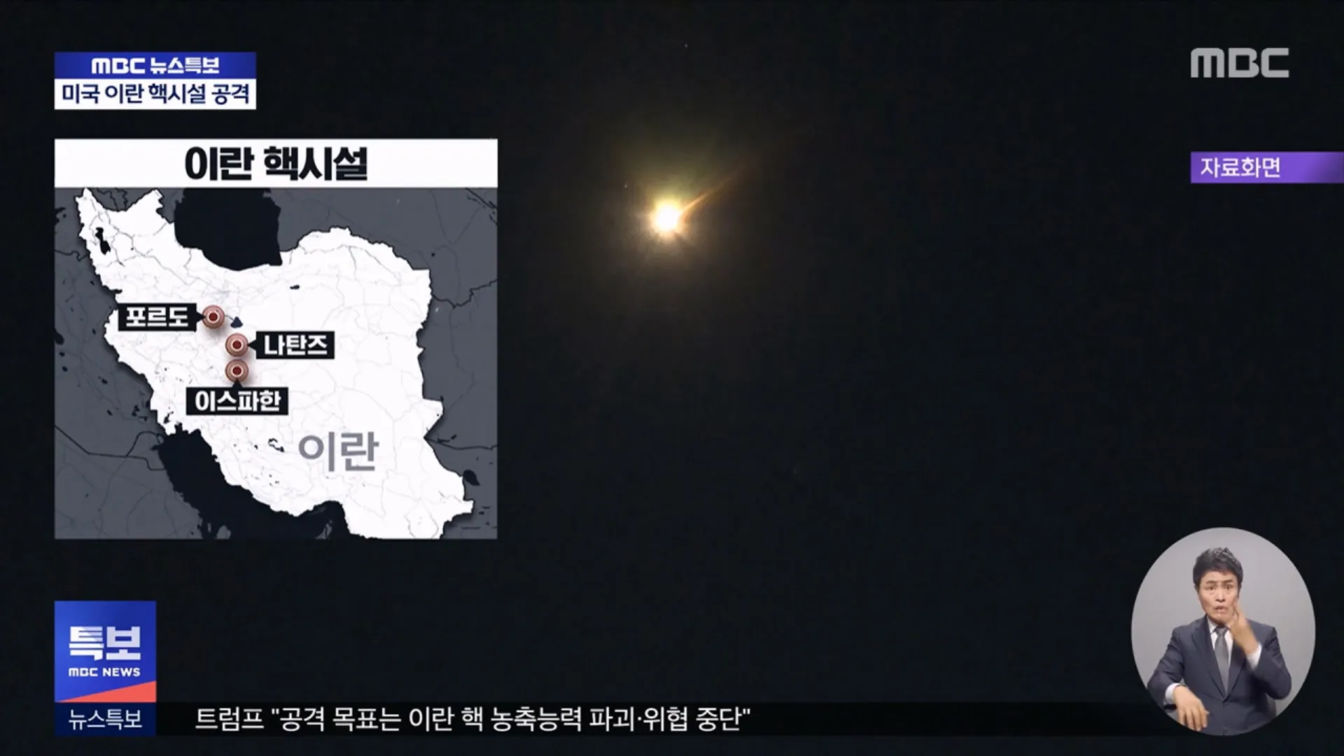 미드나이트 해머: 미군의 이란 핵시설 공습
